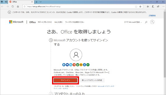 Microsoft Officeの再インストール方法 ②