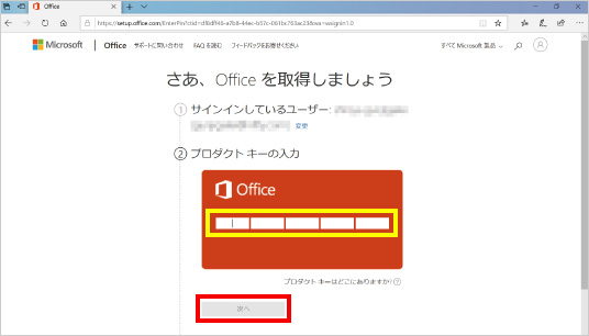 Microsoft Officeの再インストール方法 ⑤