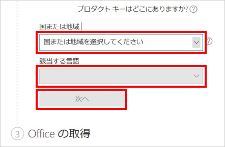 Microsoft Officeの再インストール方法 ⑥