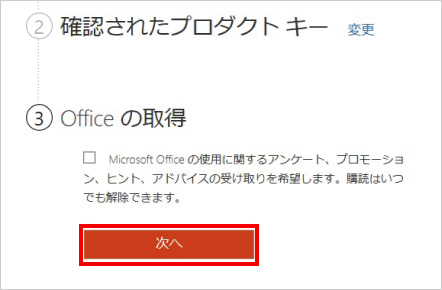 Microsoft Officeの再インストール方法 ⑦