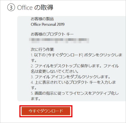 Microsoft Officeの再インストール方法 ⑧