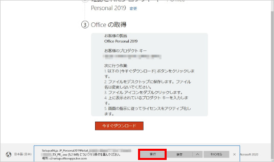 Microsoft Officeの再インストール方法 ⑨