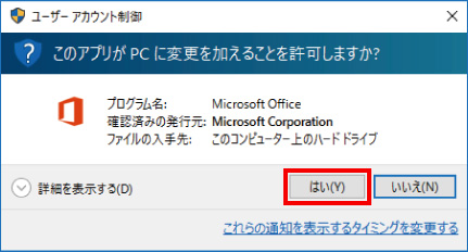 Microsoft Officeの再インストール方法 ⑩