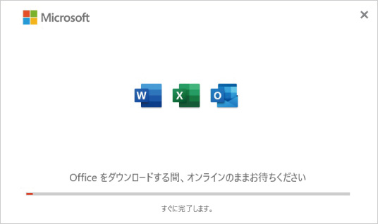 Microsoft Officeの再インストール方法 ⑫