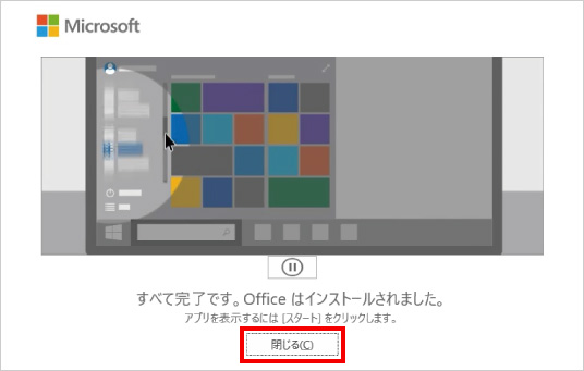 Microsoft Officeの再インストール方法 ⑬