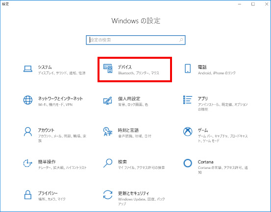 Bluetoothの設定方法 ①