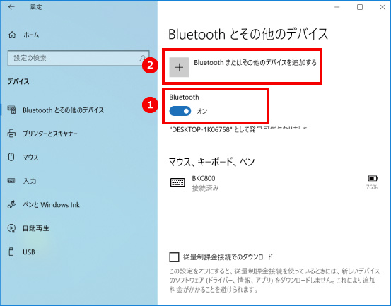 Bluetoothの設定方法 ②