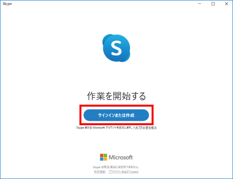 Skypeの利用方法 ③