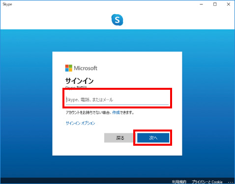 Skypeの利用方法 ④