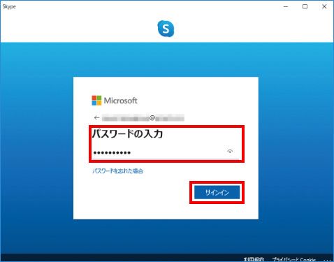 Skypeの利用方法 ⑤