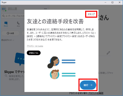 Skypeの利用方法 ⑥