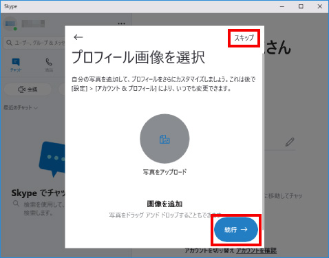 Skypeの利用方法 ⑦