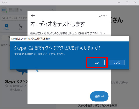 Skypeの利用方法 ⑧