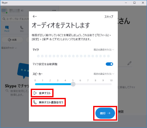 Skypeの利用方法 ⑨