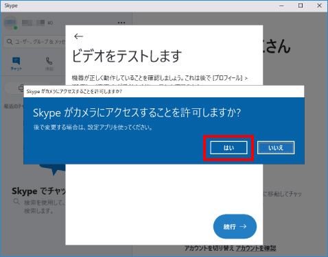 Skypeの利用方法 ⑩