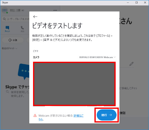 Skypeの利用方法 ⑪