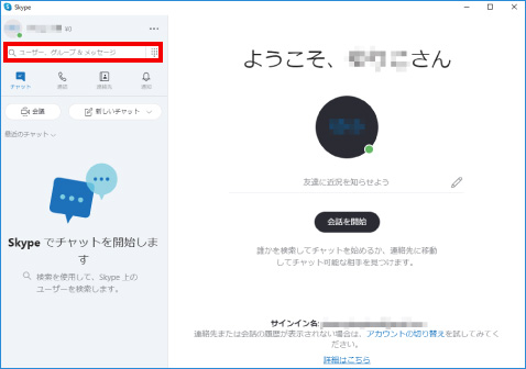 Skypeの利用方法 ⑫