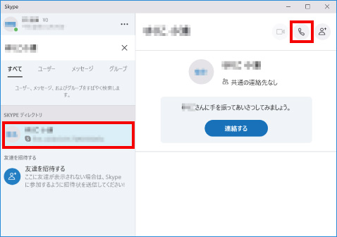 Skypeの利用方法 ⑬