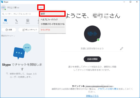 Skypeの利用方法 ⑯