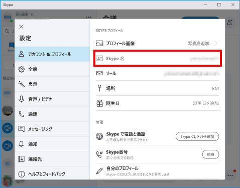 Skypeの利用方法 ⑰