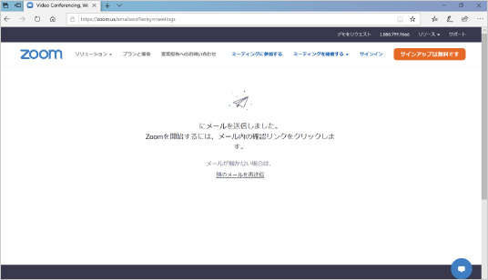 Zoomの利用方法 ⑥