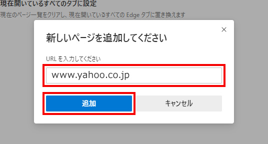 Microsoft Edgeの簡単な使い方 ⑥