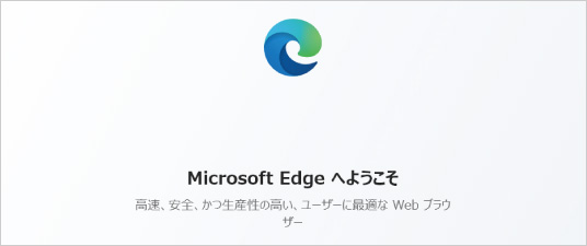 Microsoft Edgeの簡単な使い方 ⑧