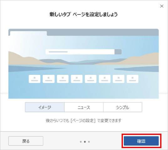 Microsoft Edgeの簡単な使い方 ⑪