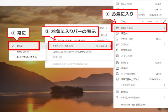 Microsoft Edgeのお気に入り機能の使い方 ②