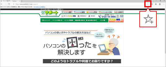 Microsoft Edgeのお気に入り機能の使い方 ⑥