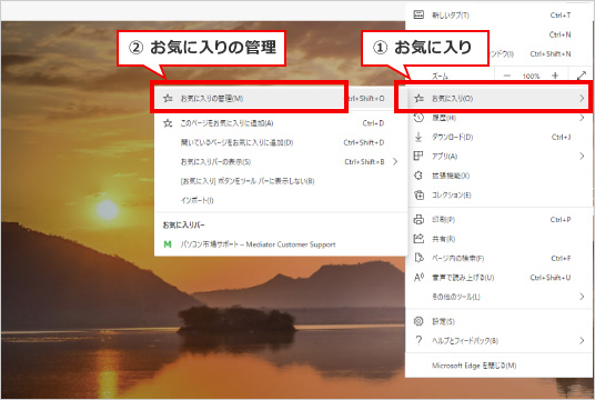 Microsoft Edgeのお気に入り機能の使い方 ⑩