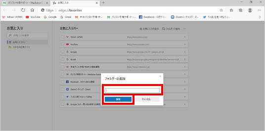 Microsoft Edgeのお気に入り機能の使い方 ⑫