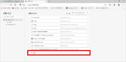 Microsoft Edgeのお気に入り機能の使い方 ⑬