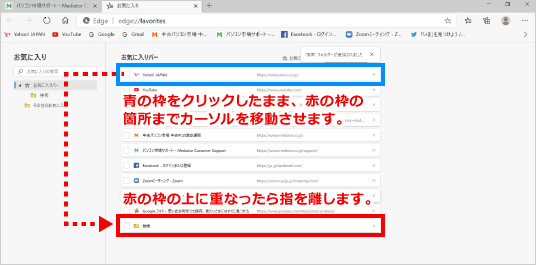 Microsoft Edgeのお気に入り機能の使い方 ⑭