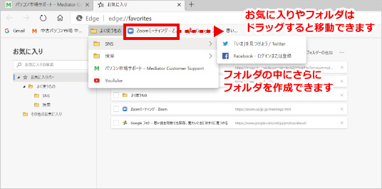 Microsoft Edgeのお気に入り機能の使い方 ⑮