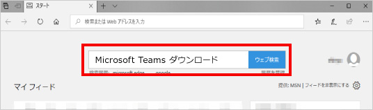 Teamsの利用方法 ①