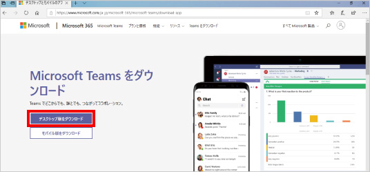 Teamsの利用方法 ③