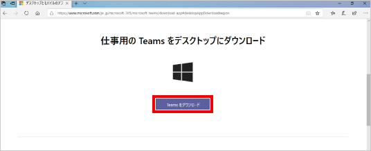 Teamsの利用方法 ④