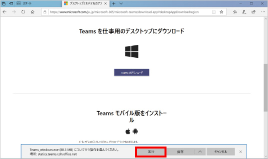 Teamsの利用方法 ⑤