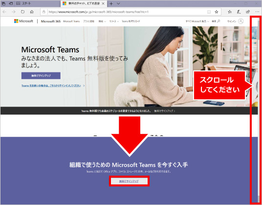 Teamsの利用方法 ⑩