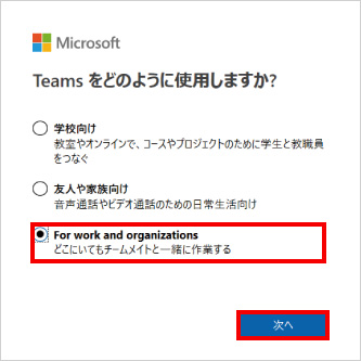 Teamsの利用方法 ⑫