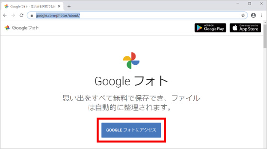 Googleフォトの利用方法 ③