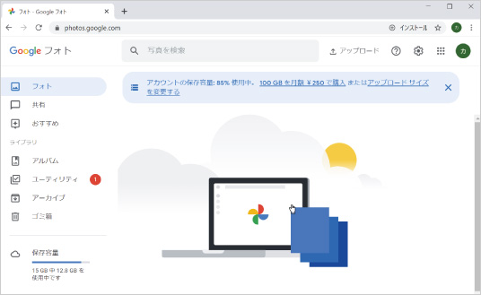 Googleフォトの利用方法 ⑥