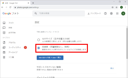 Googleフォトの利用方法 ⑨