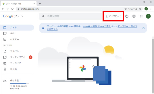 Googleフォトの利用方法 ⑩