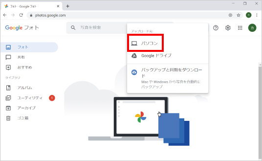 Googleフォトの利用方法 ⑪