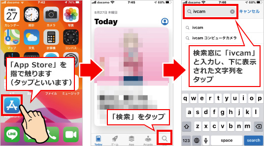 iPhoneをWEBカメラとして利用する方法  ①