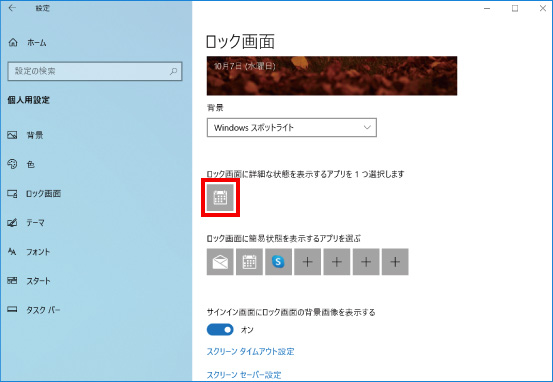 ロック画面のカスタマイズ方法 ④