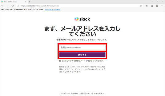 Slackの使い方 ④