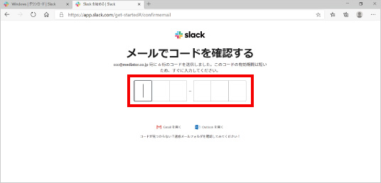 Slackの使い方 ⑤